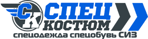 Спецкостюм Спецкостюм
