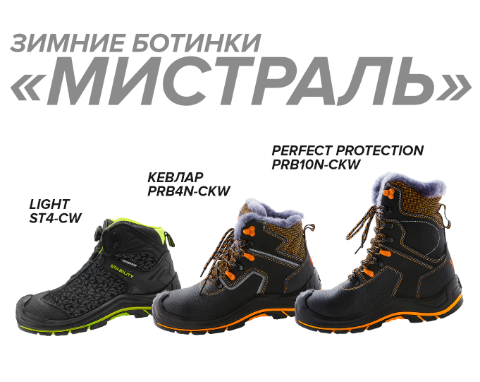 Зимние ботинки "Мистраль" Зимние ботинки "Мистраль"